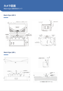 図面チラシ（各カメラ/フランジ/電源/商品構成/システム構成/IPC）
